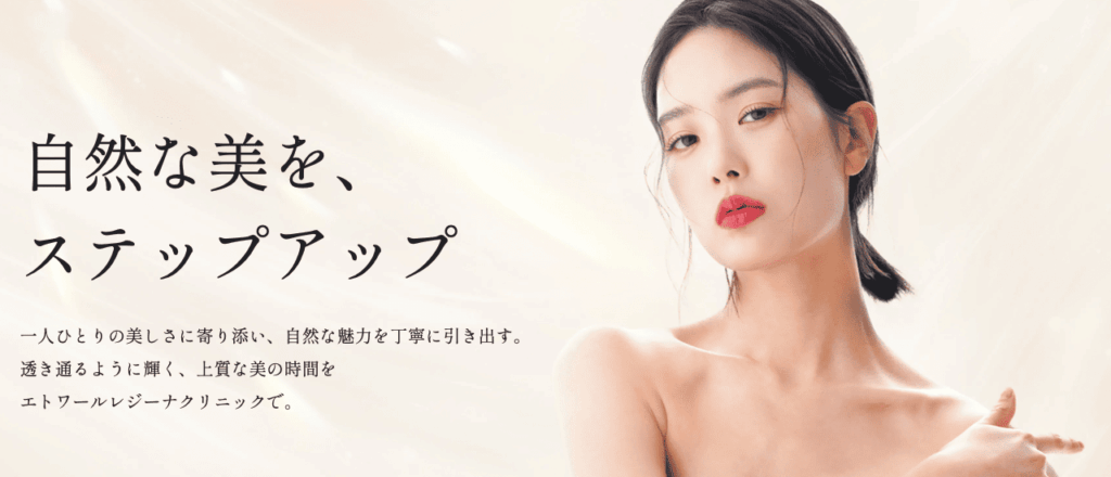 エトワールレジーナクリニックのピコレーザー